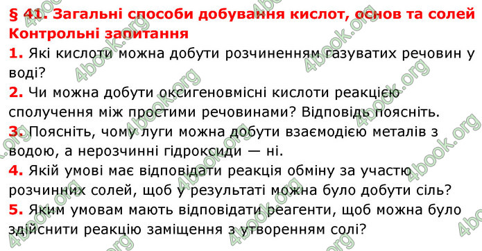 Решебник Хімія 8 клас Григорович 2016