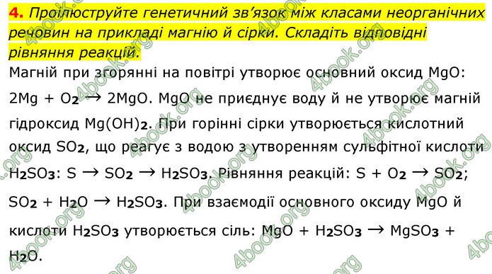 Решебник Хімія 8 клас Григорович 2016