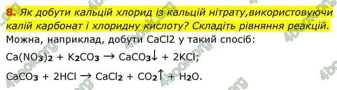 Решебник Хімія 8 клас Григорович 2016