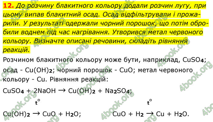 Решебник Хімія 8 клас Григорович 2016