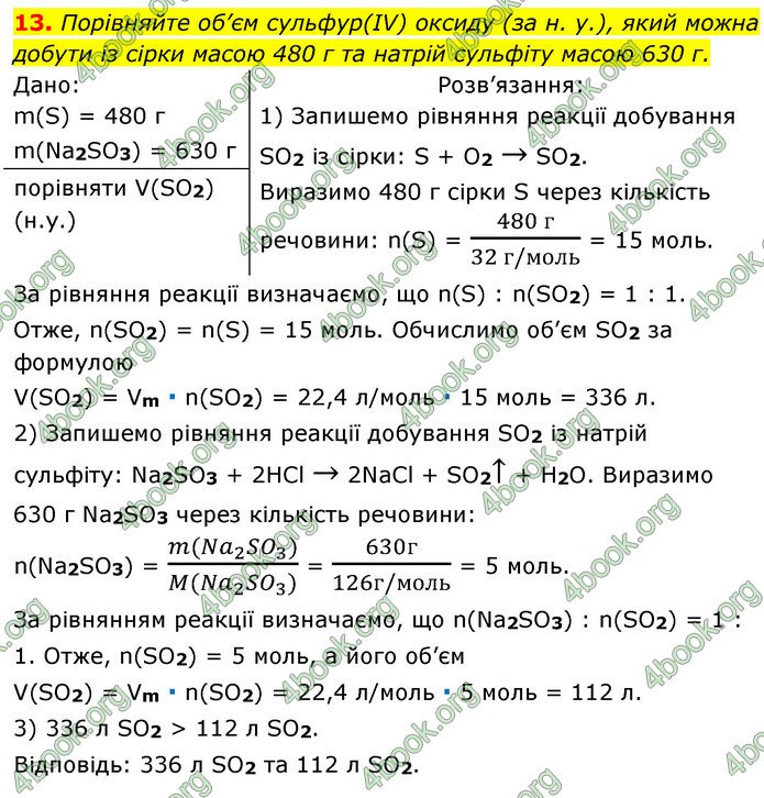Решебник Хімія 8 клас Григорович 2016