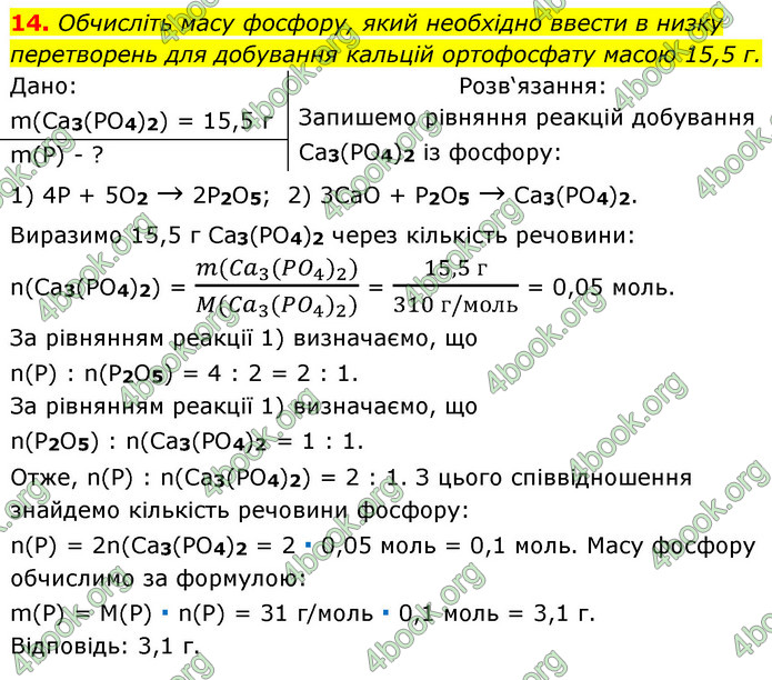 Решебник Хімія 8 клас Григорович 2016