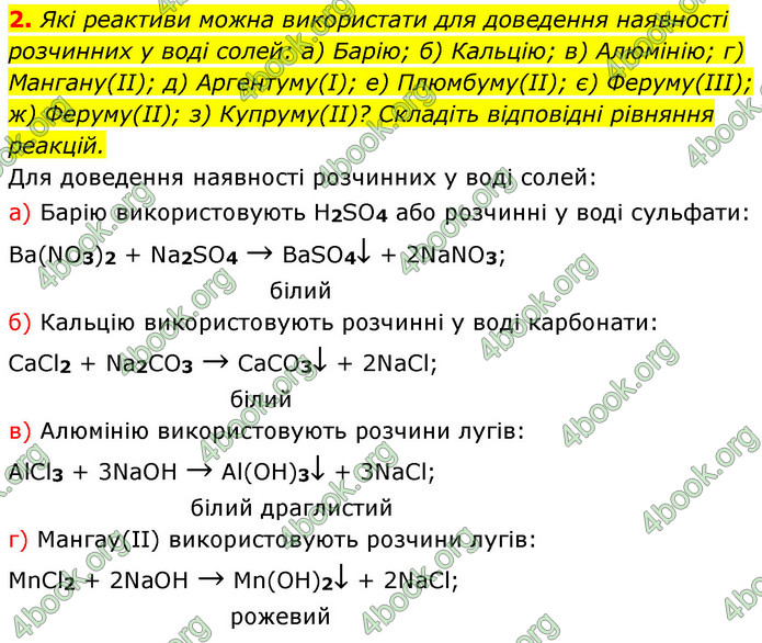 Решебник Хімія 8 клас Григорович 2016