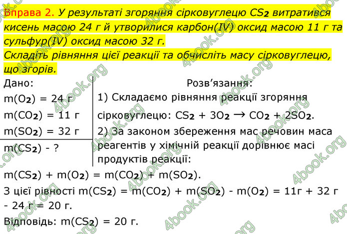 ГДЗ Хімія 8 клас Григорович 2021