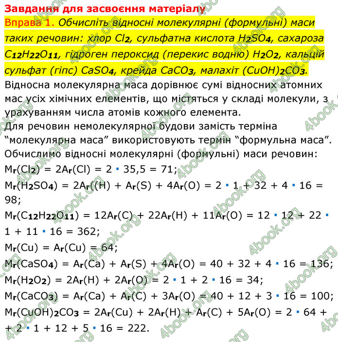 ГДЗ Хімія 8 клас Григорович 2021