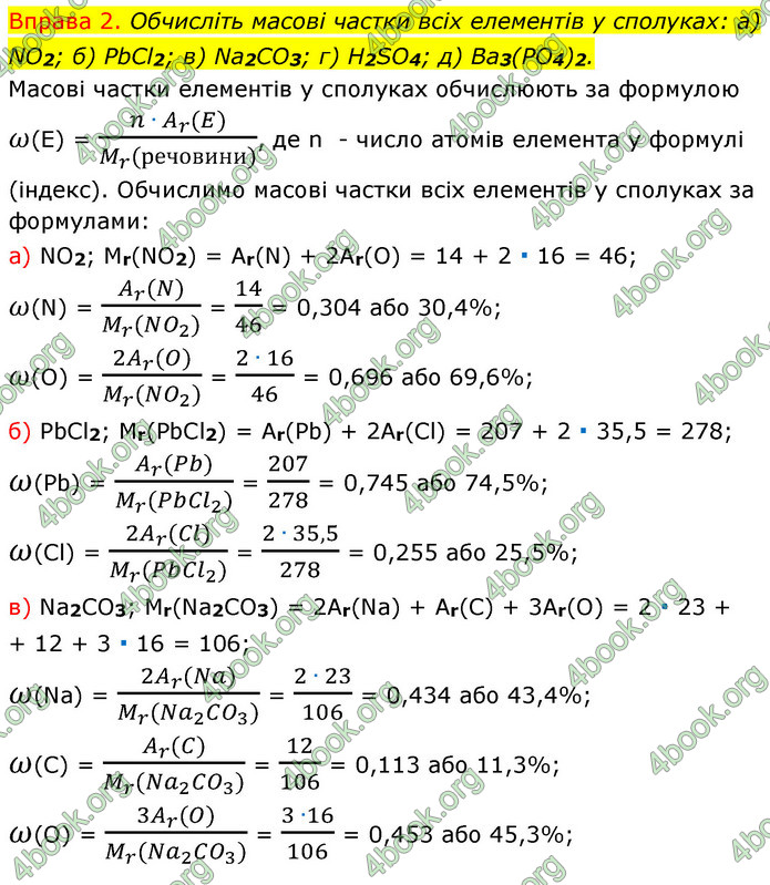 ГДЗ Хімія 8 клас Григорович 2021