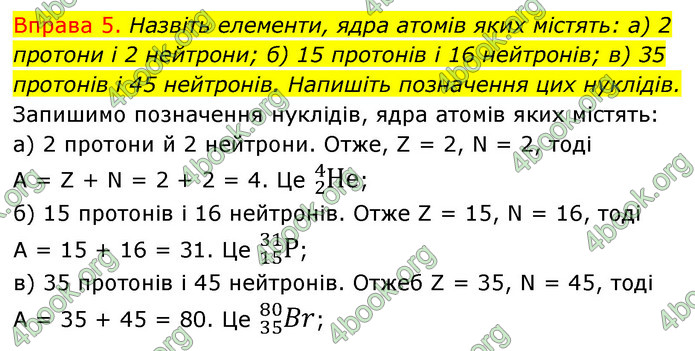 ГДЗ Хімія 8 клас Григорович 2021