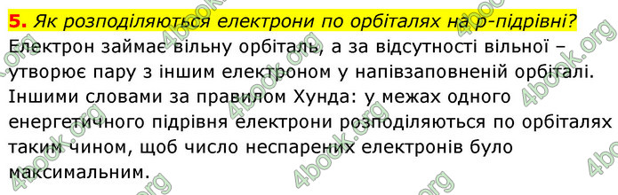 ГДЗ Хімія 8 клас Григорович 2021