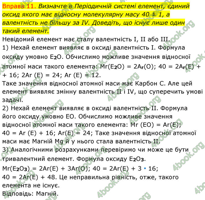 ГДЗ Хімія 8 клас Григорович 2021