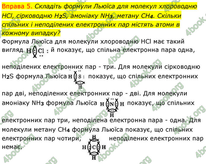 ГДЗ Хімія 8 клас Григорович 2021