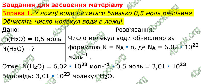 ГДЗ Хімія 8 клас Григорович 2021