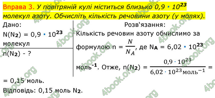 ГДЗ Хімія 8 клас Григорович 2021