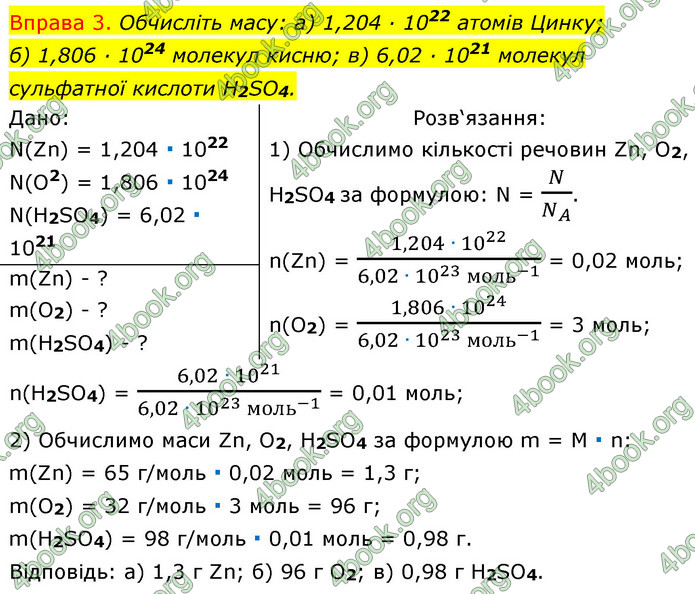 ГДЗ Хімія 8 клас Григорович 2021