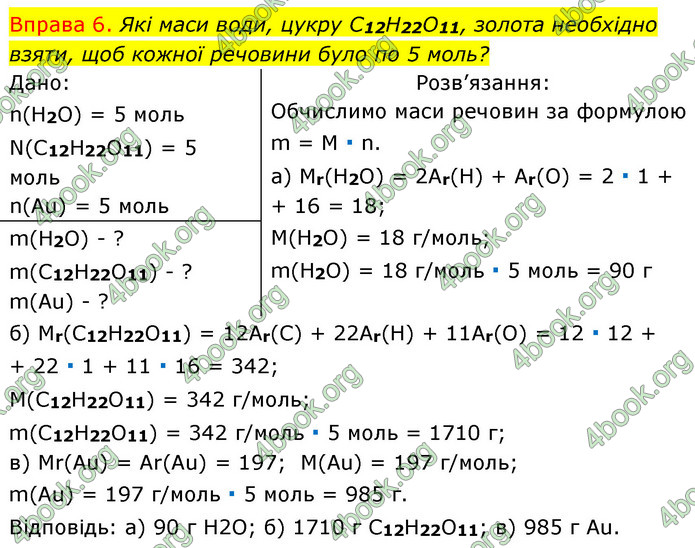 ГДЗ Хімія 8 клас Григорович 2021