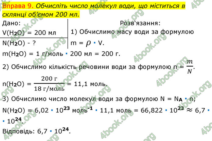 ГДЗ Хімія 8 клас Григорович 2021