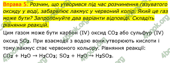 ГДЗ Хімія 8 клас Григорович 2021