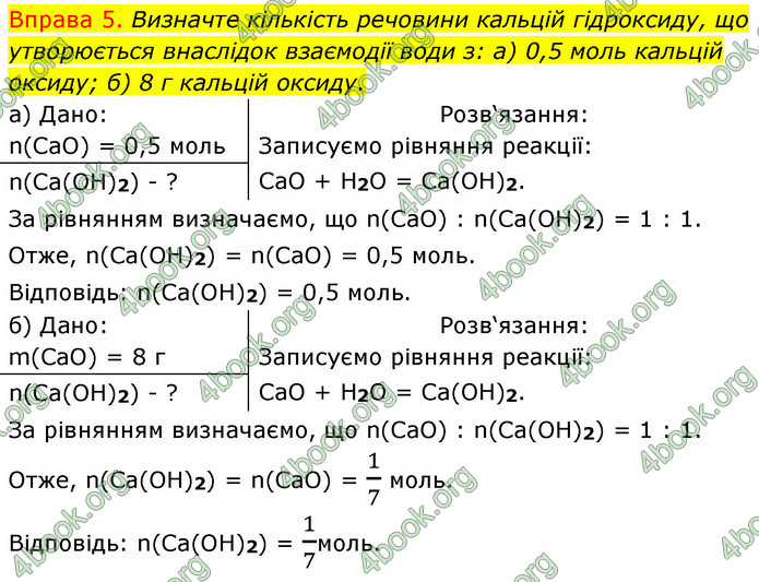 ГДЗ Хімія 8 клас Григорович 2021