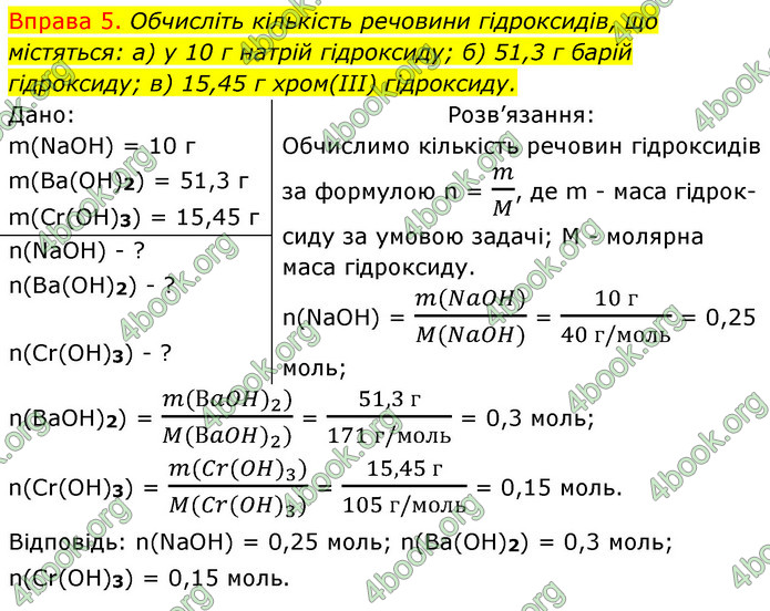 ГДЗ Хімія 8 клас Григорович 2021