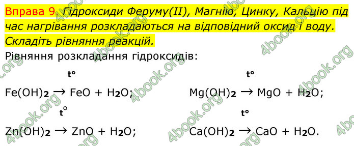 ГДЗ Хімія 8 клас Григорович 2021