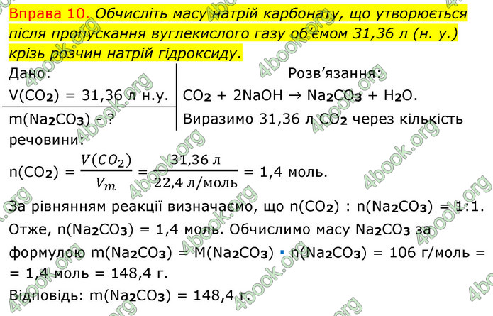 ГДЗ Хімія 8 клас Григорович 2021