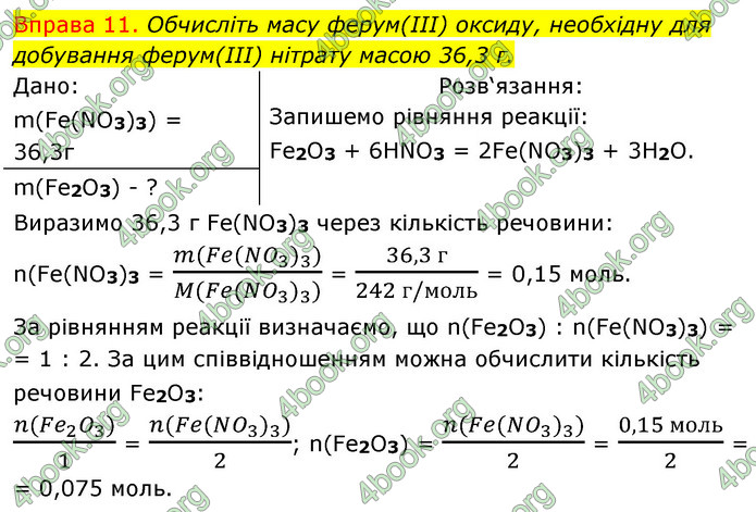 ГДЗ Хімія 8 клас Григорович 2021