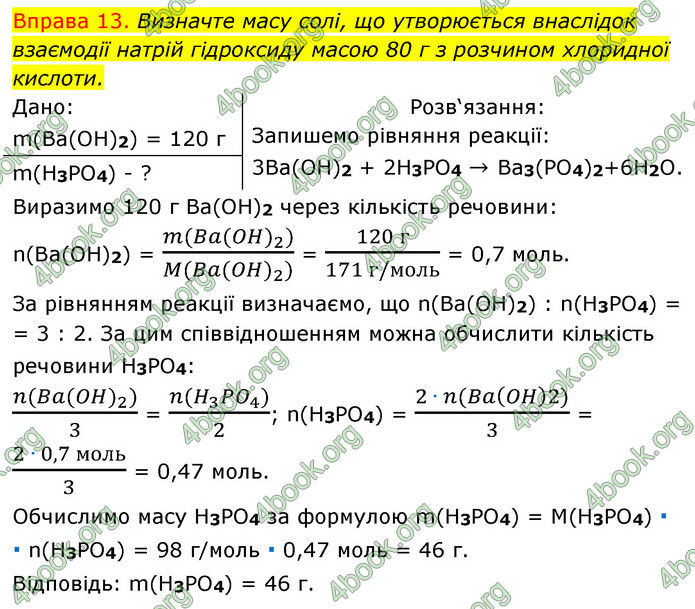 ГДЗ Хімія 8 клас Григорович 2021