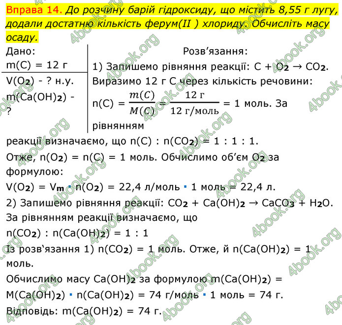 ГДЗ Хімія 8 клас Григорович 2021