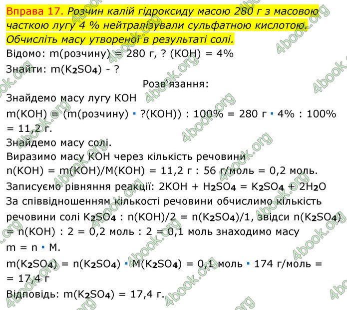 ГДЗ Хімія 8 клас Григорович 2021