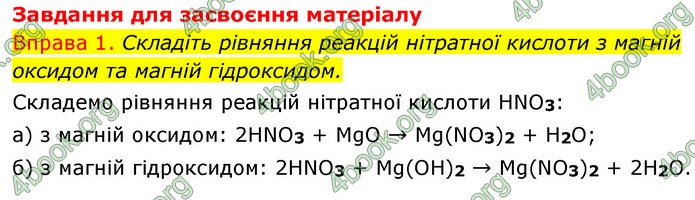 ГДЗ Хімія 8 клас Григорович 2021