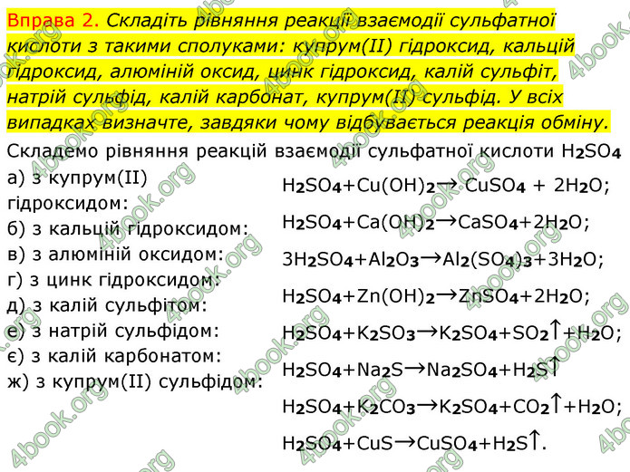 ГДЗ Хімія 8 клас Григорович 2021