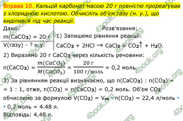 ГДЗ Хімія 8 клас Григорович 2021