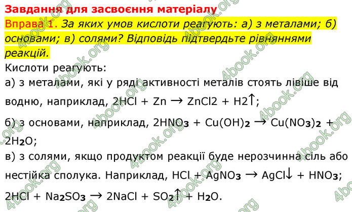 ГДЗ Хімія 8 клас Григорович 2021