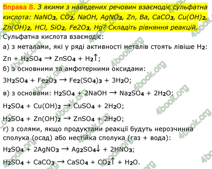 ГДЗ Хімія 8 клас Григорович 2021