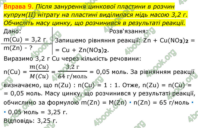 ГДЗ Хімія 8 клас Григорович 2021