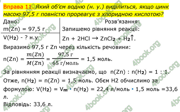 ГДЗ Хімія 8 клас Григорович 2021