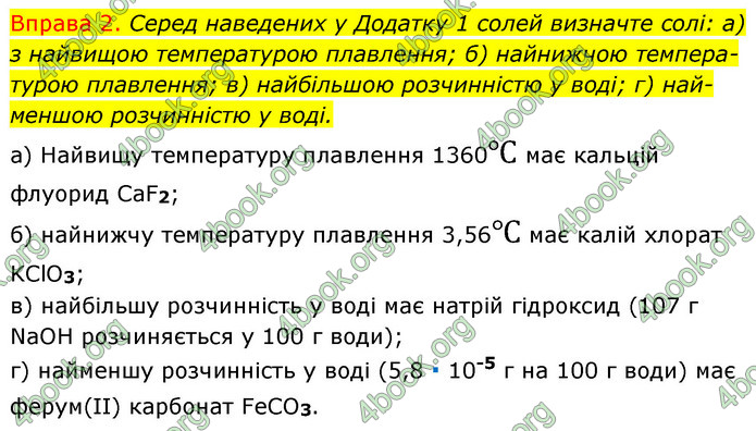 ГДЗ Хімія 8 клас Григорович 2021