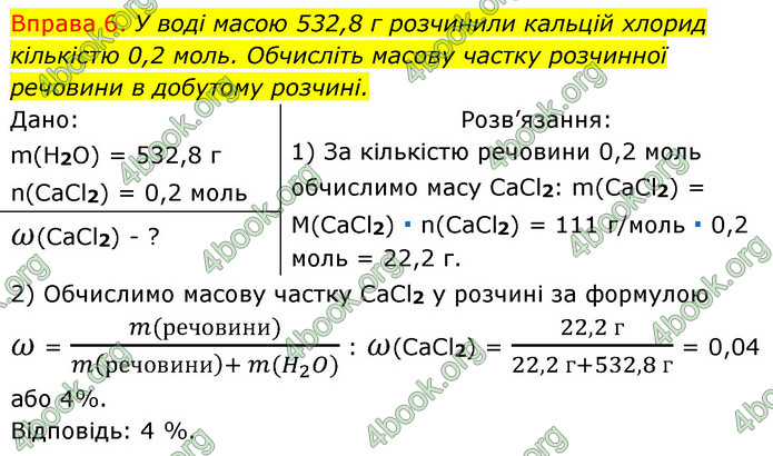 ГДЗ Хімія 8 клас Григорович 2021