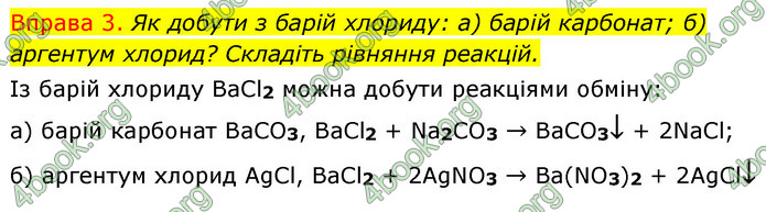 ГДЗ Хімія 8 клас Григорович 2021