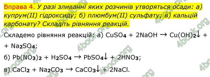 ГДЗ Хімія 8 клас Григорович 2021