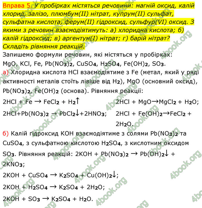 ГДЗ Хімія 8 клас Григорович 2021