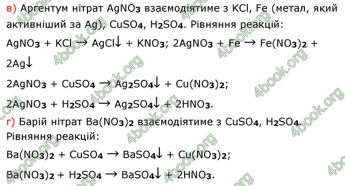 ГДЗ Хімія 8 клас Григорович 2021