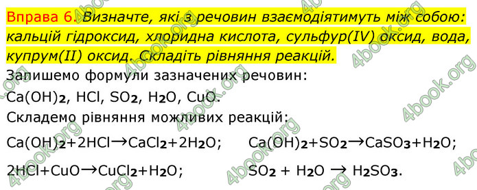 ГДЗ Хімія 8 клас Григорович 2021