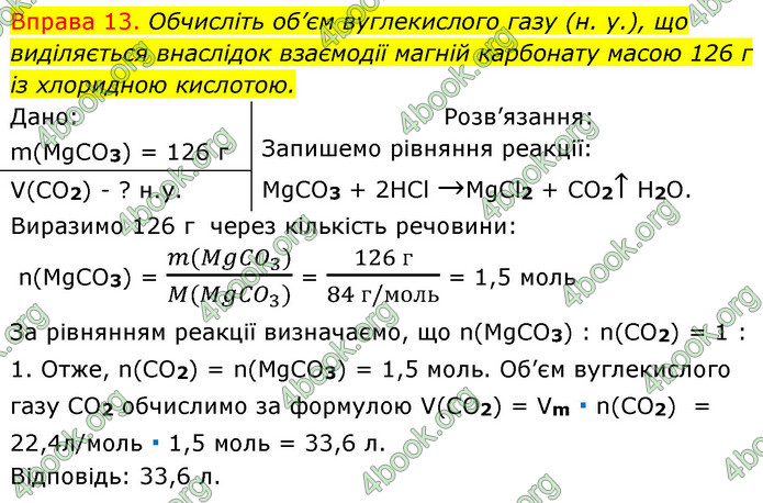 ГДЗ Хімія 8 клас Григорович 2021