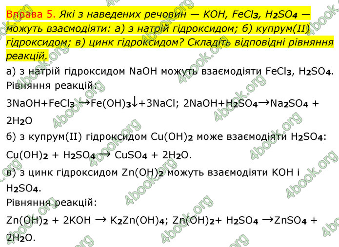 ГДЗ Хімія 8 клас Григорович 2021