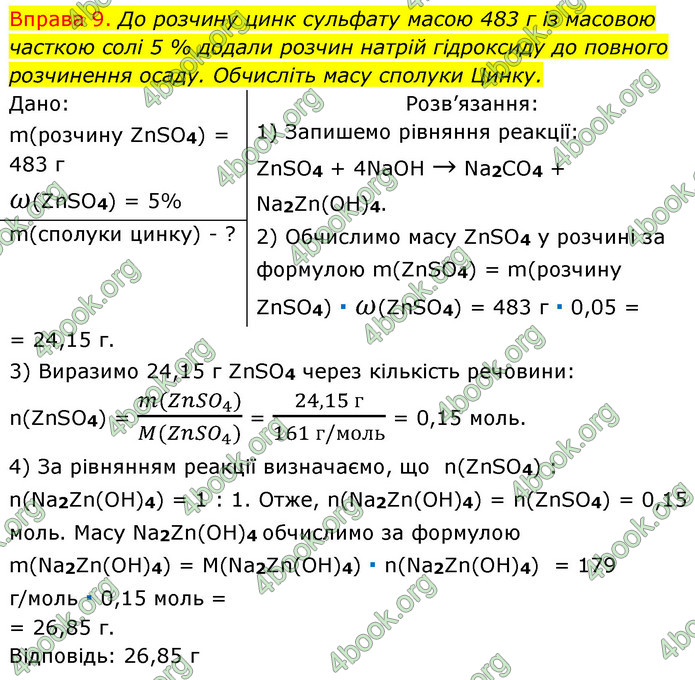 ГДЗ Хімія 8 клас Григорович 2021