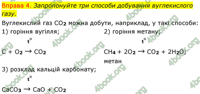 ГДЗ Хімія 8 клас Григорович 2021