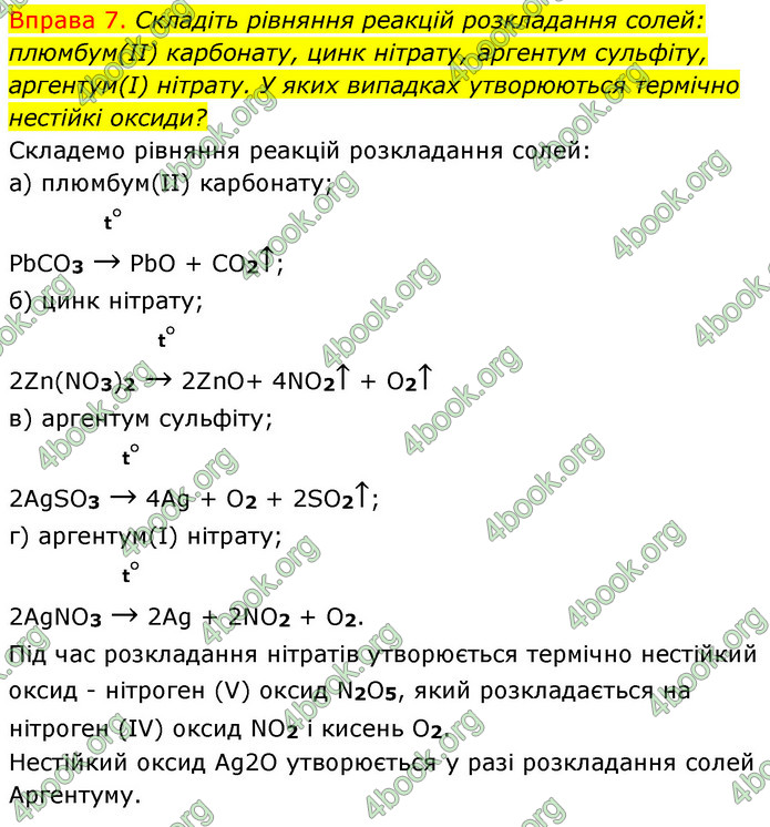 ГДЗ Хімія 8 клас Григорович 2021