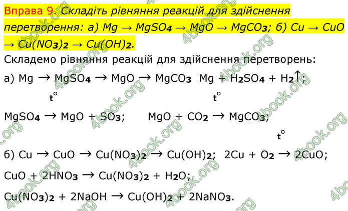 ГДЗ Хімія 8 клас Григорович 2021