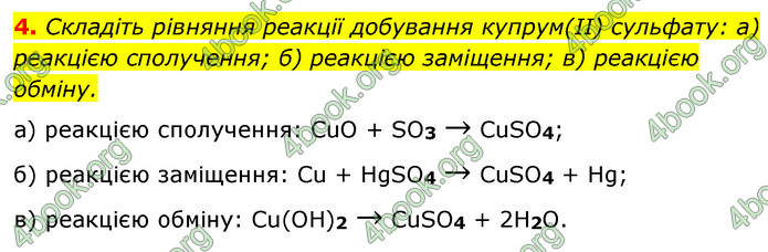 ГДЗ Хімія 8 клас Григорович 2021