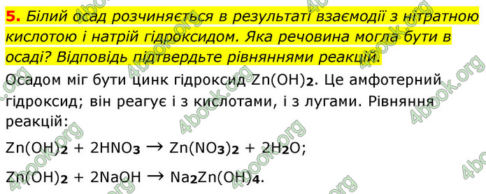 ГДЗ Хімія 8 клас Григорович 2021